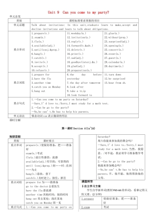 八年级英语上册 Unit 9 Can you come to my party（第1课时）导学案 （新版）人教新目标版-（新版）人教新目标版初中八年级上册英语学案