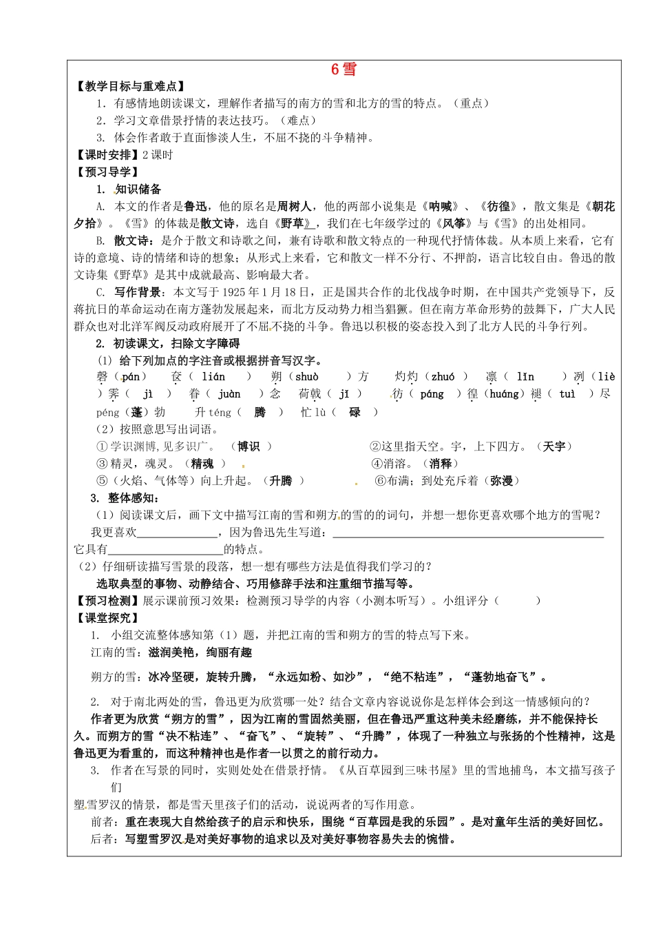 八年级语文下册 第6课《雪》教学案 新人教版-新人教版初中八年级下册语文教学案_第1页