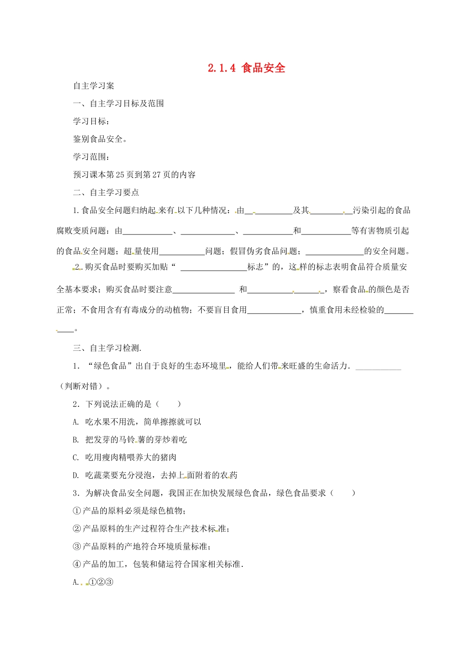 河北省七年级生物下册 2.1.4食品安全导学案 冀教版-冀教版初中七年级下册生物学案_第1页
