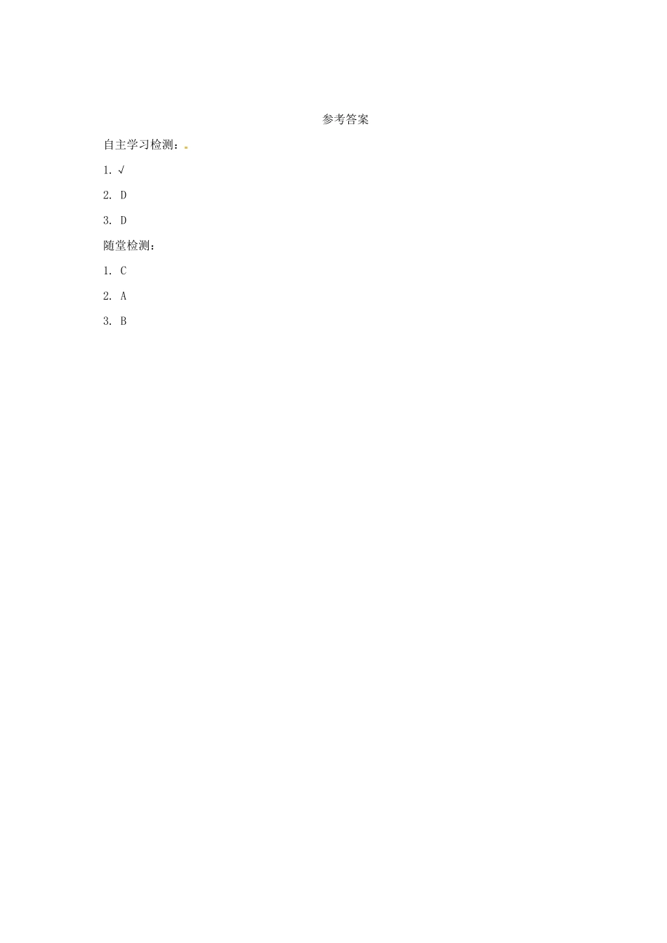 河北省七年级生物下册 2.1.4食品安全导学案 冀教版-冀教版初中七年级下册生物学案_第3页