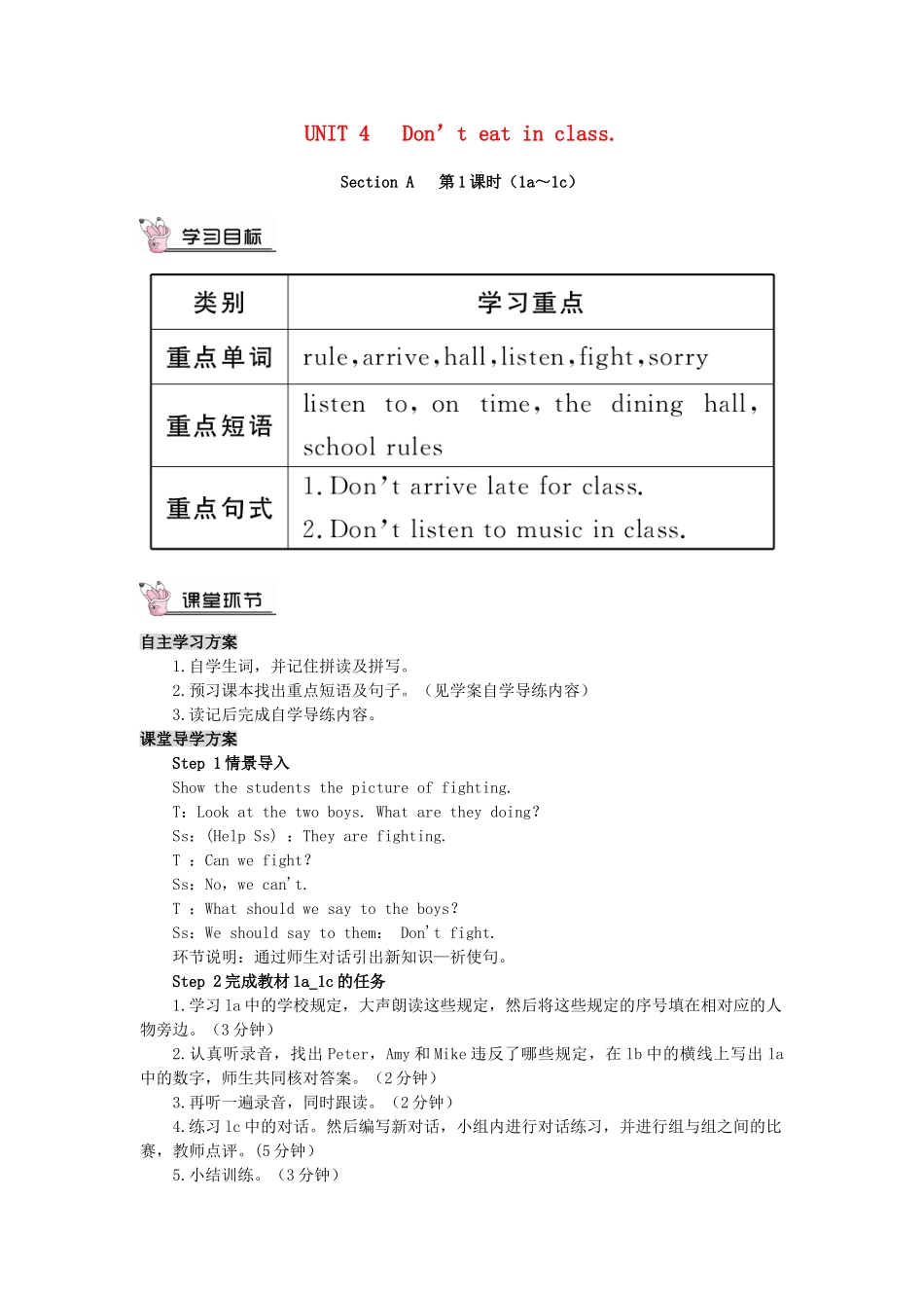 春七年级英语下册 Unit 4 Don’t eat in class Section A（第1课时）导学案 （新版）人教新目标版-（新版）人教新目标版初中七年级下册英语学案_第1页