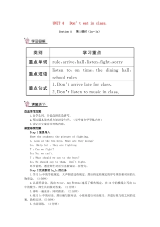 春七年级英语下册 Unit 4 Don’t eat in class Section A（第1课时）导学案 （新版）人教新目标版-（新版）人教新目标版初中七年级下册英语学案
