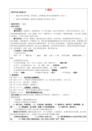 八年级语文上册 第3课《蜡烛》教学案 新人教版-新人教版初中八年级上册语文教学案