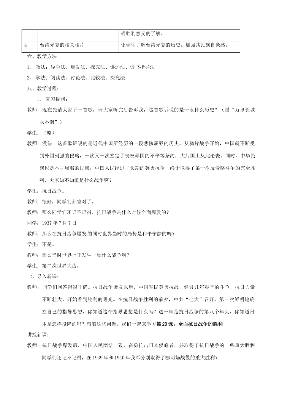 江苏省常州市潞城中学八年级历史上册 第20课《抗日战争的胜利》教案 北师大版_第2页
