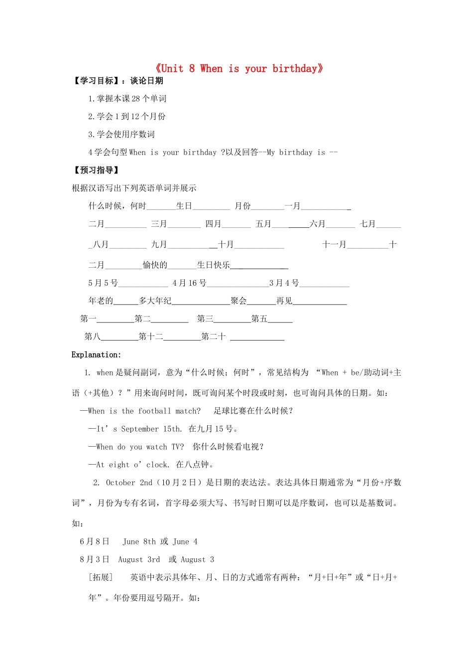 河南省驻马店市上蔡县第一初级中学七年级英语上册《Unit 8 When is your birthday》导学案（无答案）（新版）人教新目标版_第1页