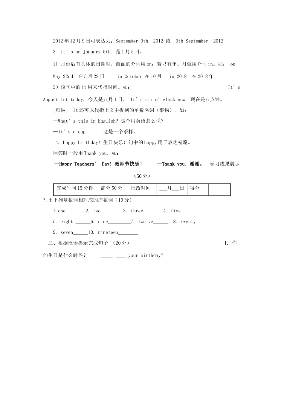河南省驻马店市上蔡县第一初级中学七年级英语上册《Unit 8 When is your birthday》导学案（无答案）（新版）人教新目标版_第2页