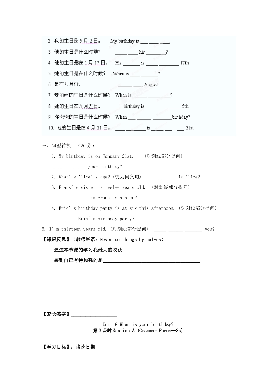 河南省驻马店市上蔡县第一初级中学七年级英语上册《Unit 8 When is your birthday》导学案（无答案）（新版）人教新目标版_第3页