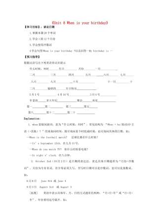 河南省驻马店市上蔡县第一初级中学七年级英语上册《Unit 8 When is your birthday》导学案（无答案）（新版）人教新目标版