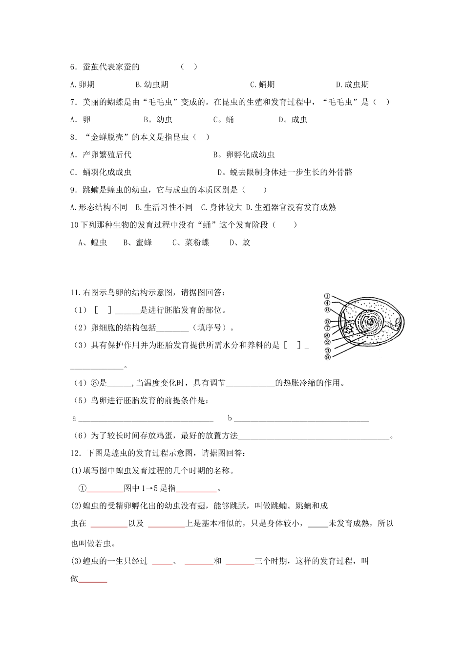 八年级生物上：第19章动物的生殖和发育复习学案苏科版_第2页