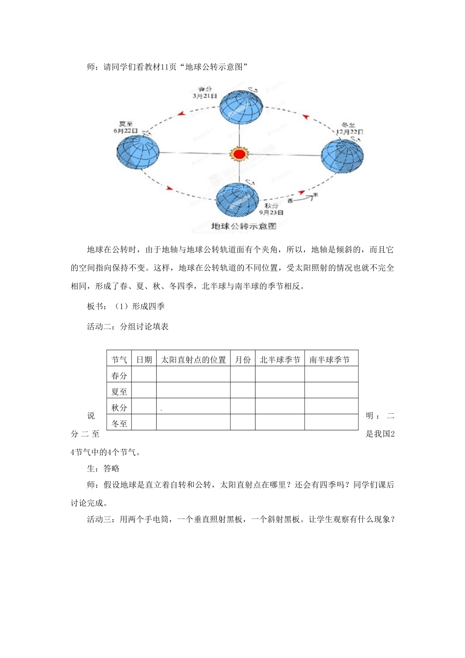 河南省虞城县第一初级中学七年级地理上册《1.2 地球的运动（第2课时）》教案 新人教版_第2页