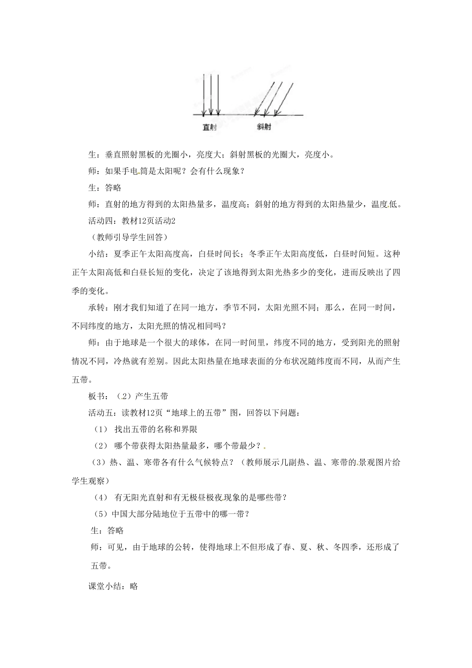 河南省虞城县第一初级中学七年级地理上册《1.2 地球的运动（第2课时）》教案 新人教版_第3页