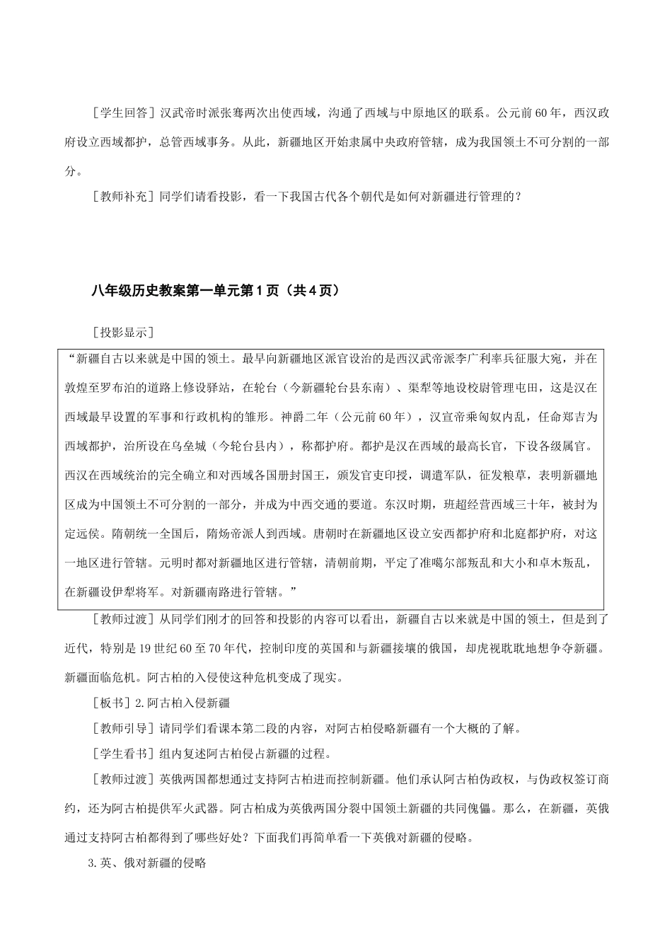 八年级历史 收复新疆教案(1) 人教版_第2页