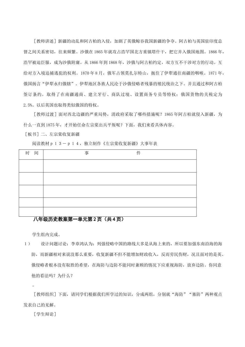 八年级历史 收复新疆教案(1) 人教版_第3页