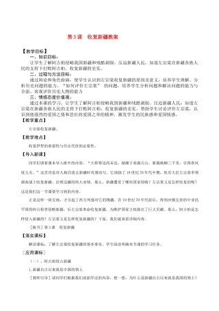 八年级历史 收复新疆教案(1) 人教版