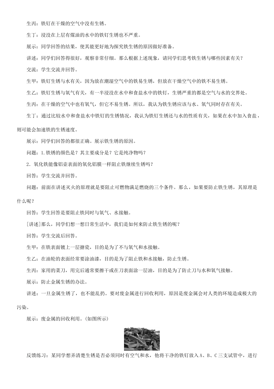 （遵义专版）秋九年级化学上册 第5章 金属的冶炼与利用 第3节 金属防护和废金属回收教案 沪教版-沪教版初中九年级上册化学教案_第2页