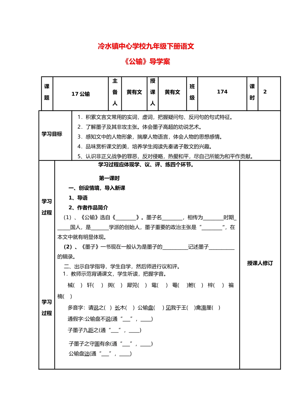 湖南省宁远县冷水镇冷水镇中心学校九年级语文下册《公输》导学案 人教新课标版_第1页