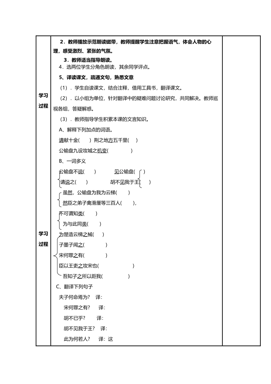 湖南省宁远县冷水镇冷水镇中心学校九年级语文下册《公输》导学案 人教新课标版_第2页