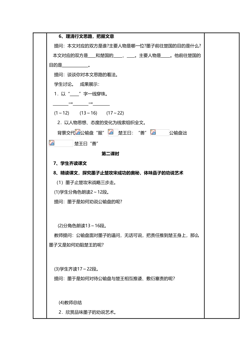湖南省宁远县冷水镇冷水镇中心学校九年级语文下册《公输》导学案 人教新课标版_第3页
