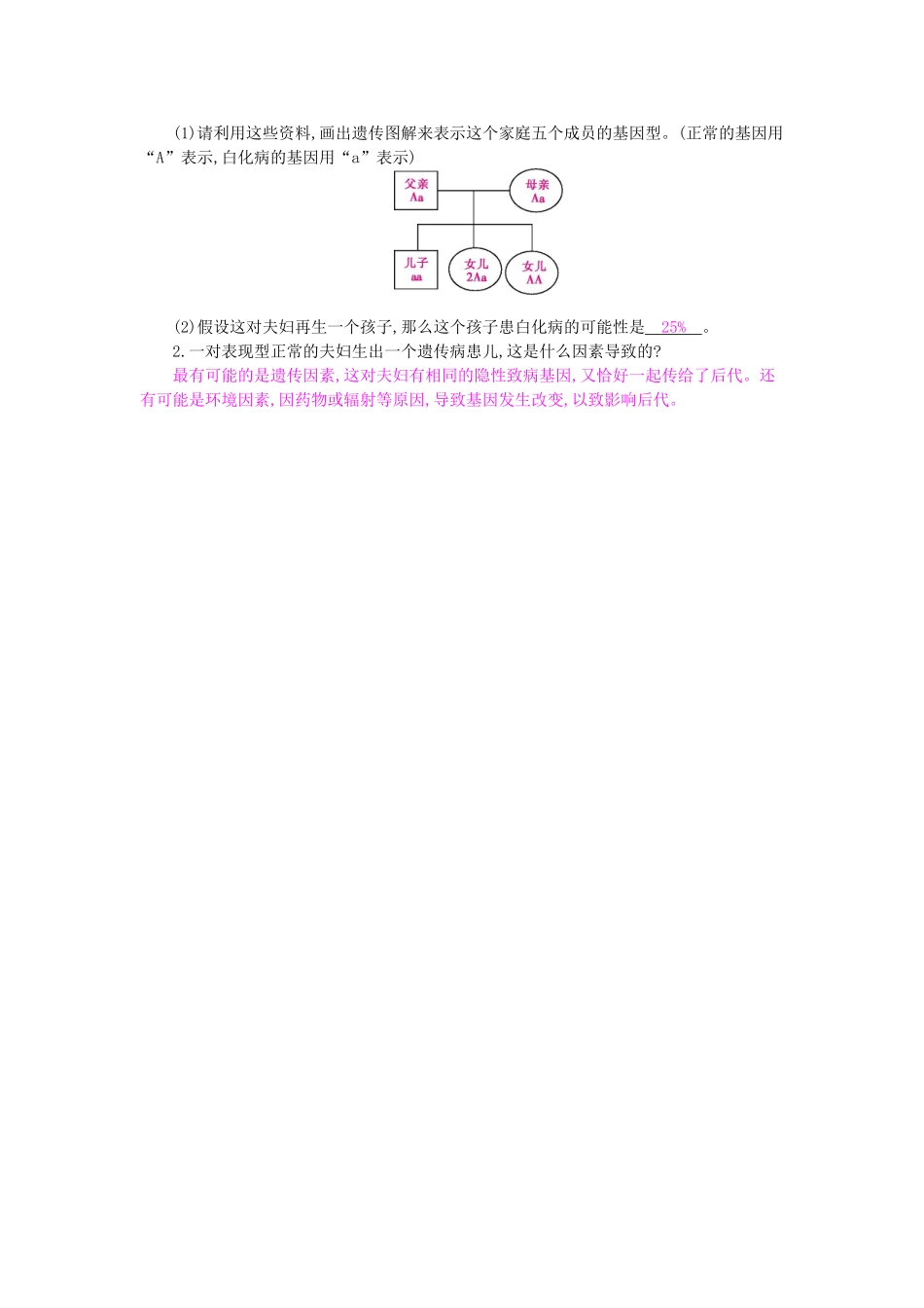 八年级生物上册 第20章 第6节《遗传病和人类健康》导学案 北师大版-北师大版初中八年级上册生物学案_第2页