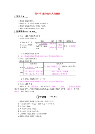 八年级生物上册 第20章 第6节《遗传病和人类健康》导学案 北师大版-北师大版初中八年级上册生物学案