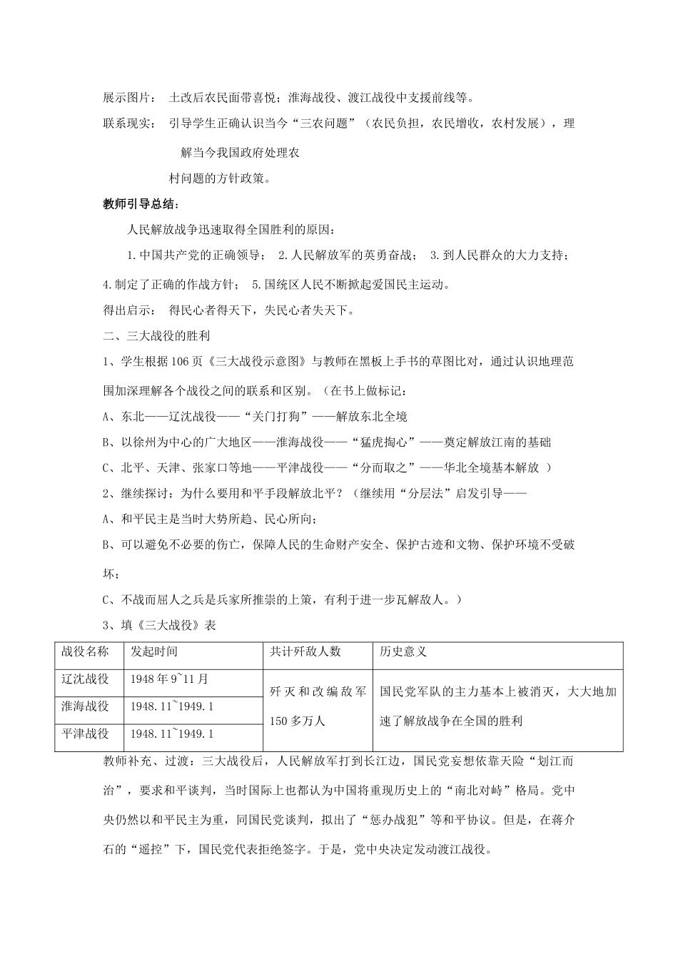 八年级历史上册 4.6国民党在大陆统治的覆灭教案 川教版_第2页
