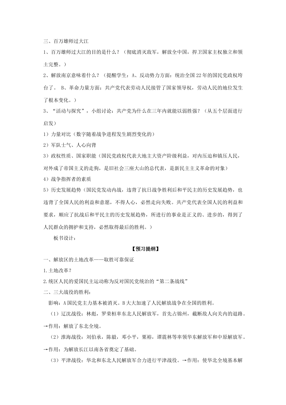 八年级历史上册 4.6国民党在大陆统治的覆灭教案 川教版_第3页