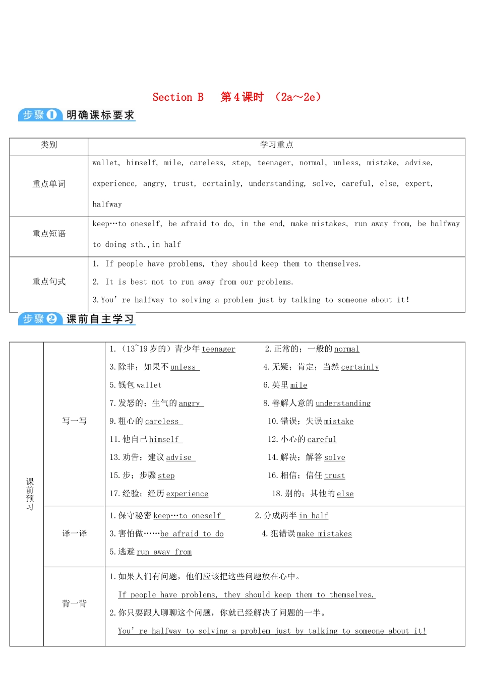 八年级英语上册 Unit 10 If you go to the party you'll have a great time Section B 第4课时导学案 （新版）人教新目标版-（新版）人教新目标版初中八年级上册英语学案_第1页