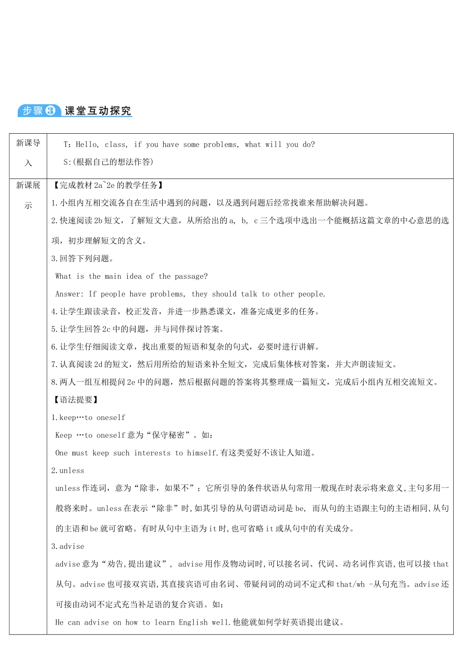 八年级英语上册 Unit 10 If you go to the party you'll have a great time Section B 第4课时导学案 （新版）人教新目标版-（新版）人教新目标版初中八年级上册英语学案_第2页