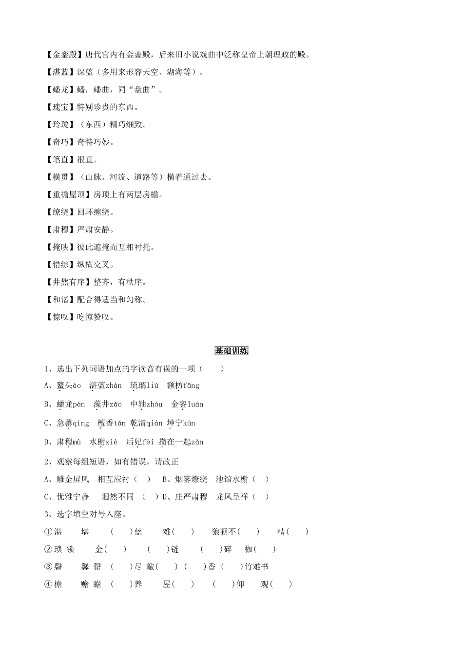 八年级语文上册 第14课《故宫博物院》三步学练 新人教版_第2页