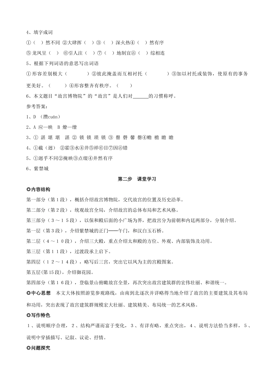 八年级语文上册 第14课《故宫博物院》三步学练 新人教版_第3页