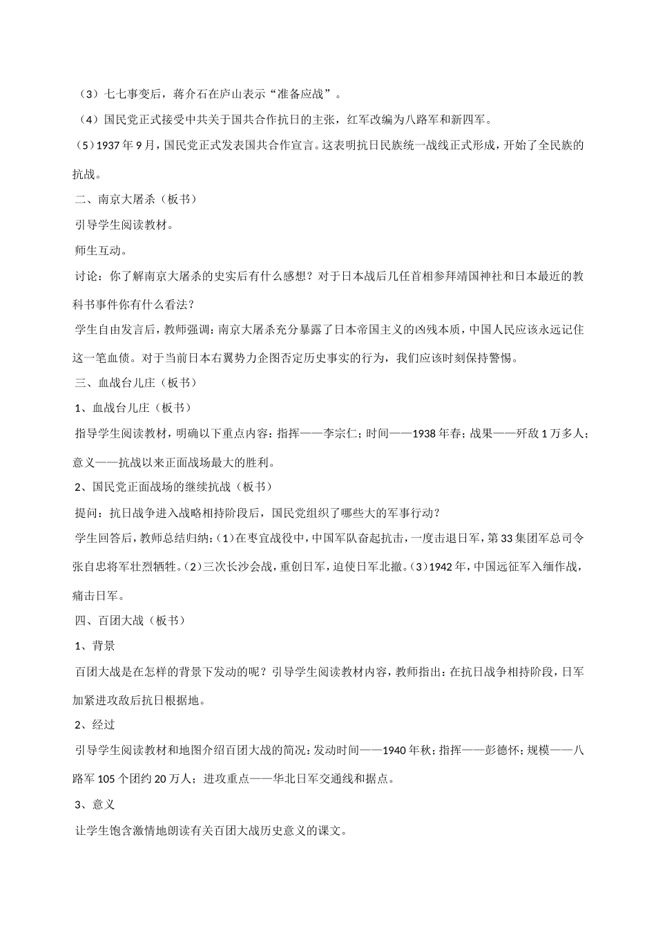 八年级历史第16课 全民族的抗战 教案岳麓版_第2页