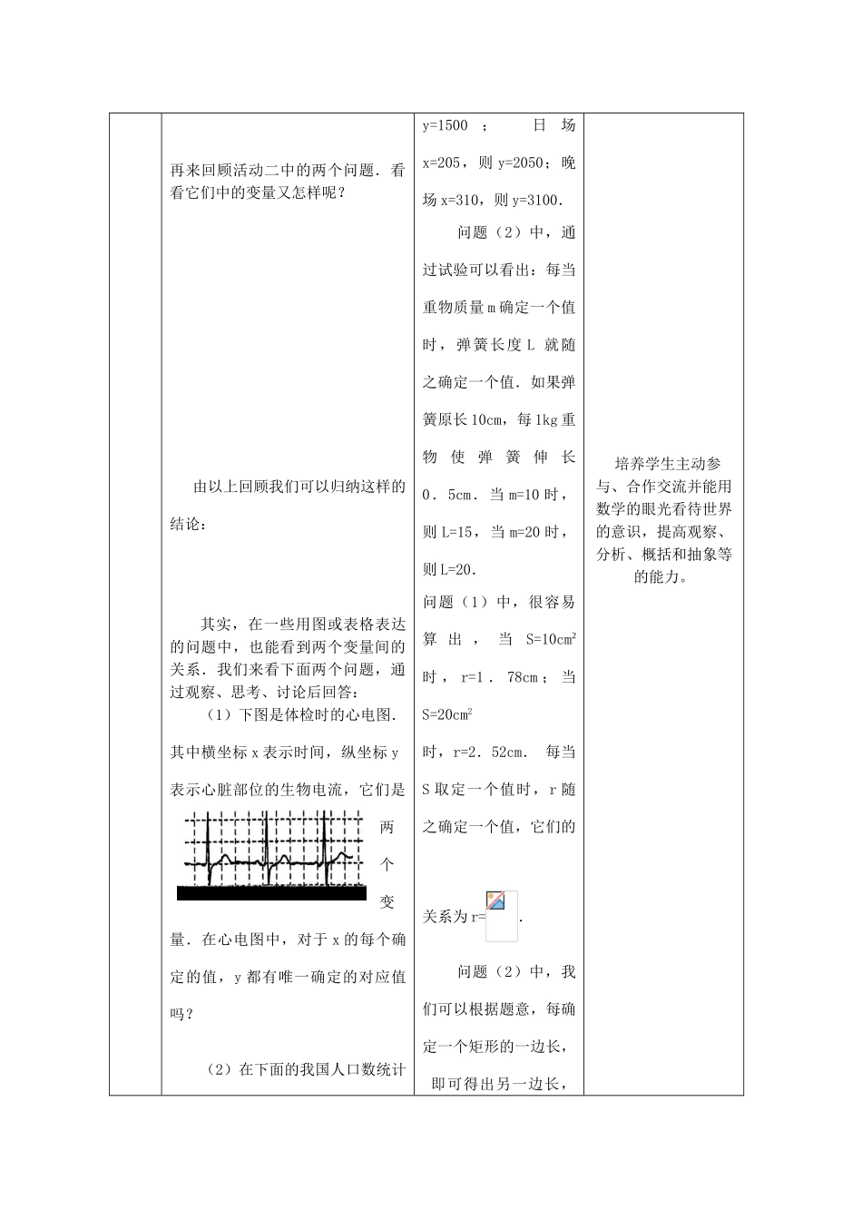八年级数学变量与函数二教学案全国通用_第2页