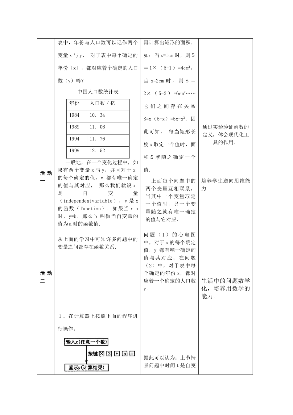 八年级数学变量与函数二教学案全国通用_第3页
