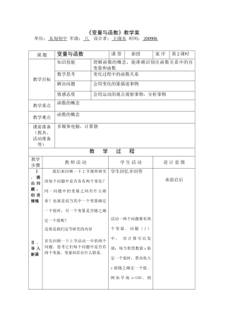 八年级数学变量与函数二教学案全国通用