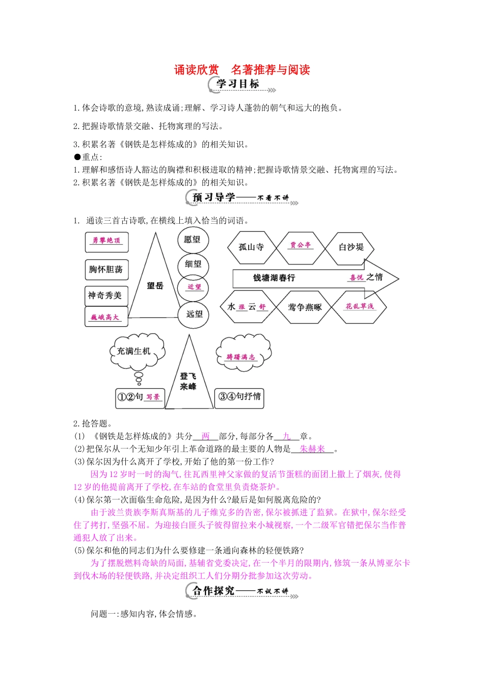 八年级语文上册 诵读欣赏 名著推荐与阅读导学案 苏教版-苏教版初中八年级上册语文学案_第1页