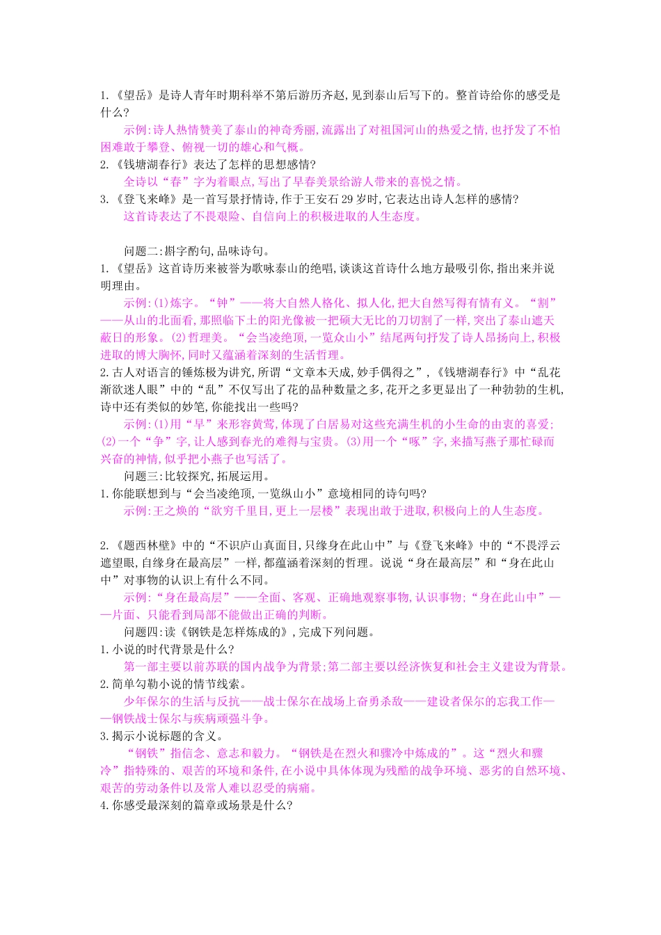 八年级语文上册 诵读欣赏 名著推荐与阅读导学案 苏教版-苏教版初中八年级上册语文学案_第2页