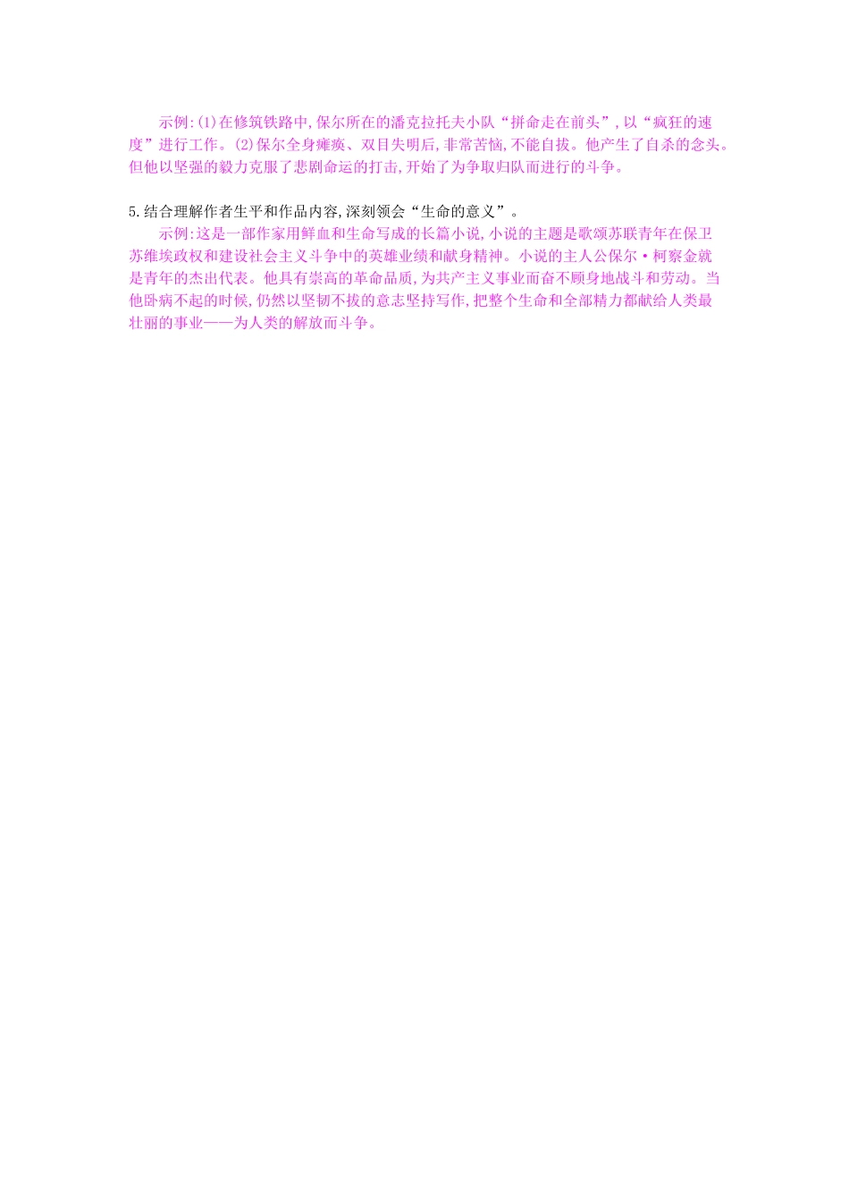 八年级语文上册 诵读欣赏 名著推荐与阅读导学案 苏教版-苏教版初中八年级上册语文学案_第3页