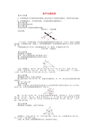 八年级数学下册 1.4 角的平分线的性质学案2 （新版）湘教版-（新版）湘教版初中八年级下册数学学案