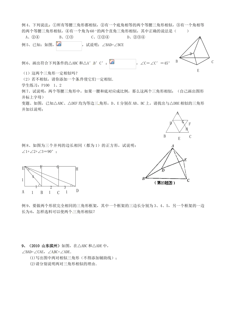 江苏省常熟市杨园中学九年级数学下册 探索三角形相似的条件学案（3） 苏科版_第2页
