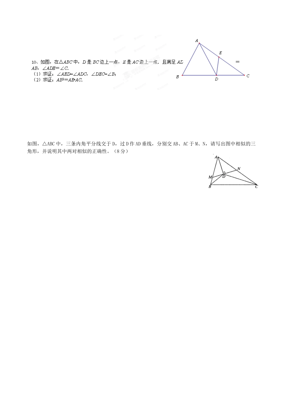江苏省常熟市杨园中学九年级数学下册 探索三角形相似的条件学案（3） 苏科版_第3页