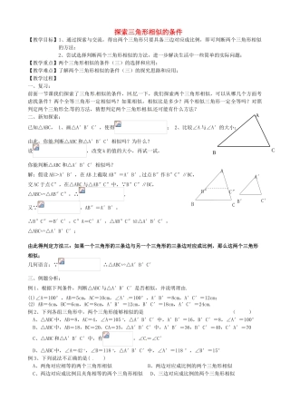 江苏省常熟市杨园中学九年级数学下册 探索三角形相似的条件学案（3） 苏科版