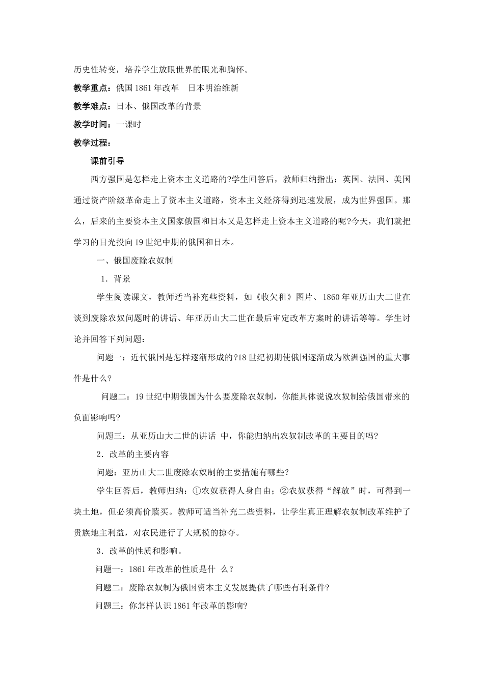 第四单元 俄国农奴制的改革和日本明治维新教案_第2页