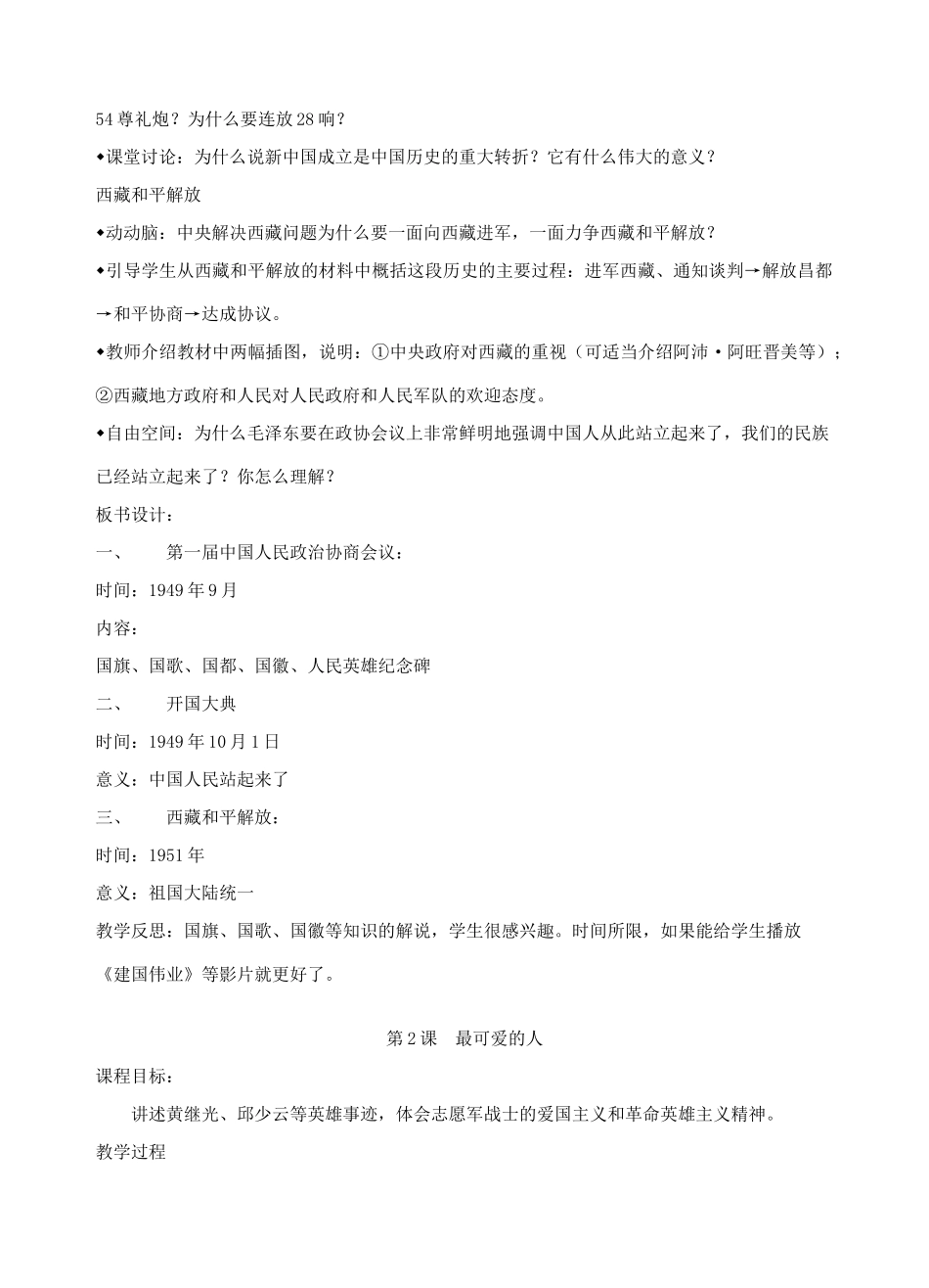 河南省郑州市第九十六中八年级历史 第一单元第1课《中国人民站起来了》教案_第2页