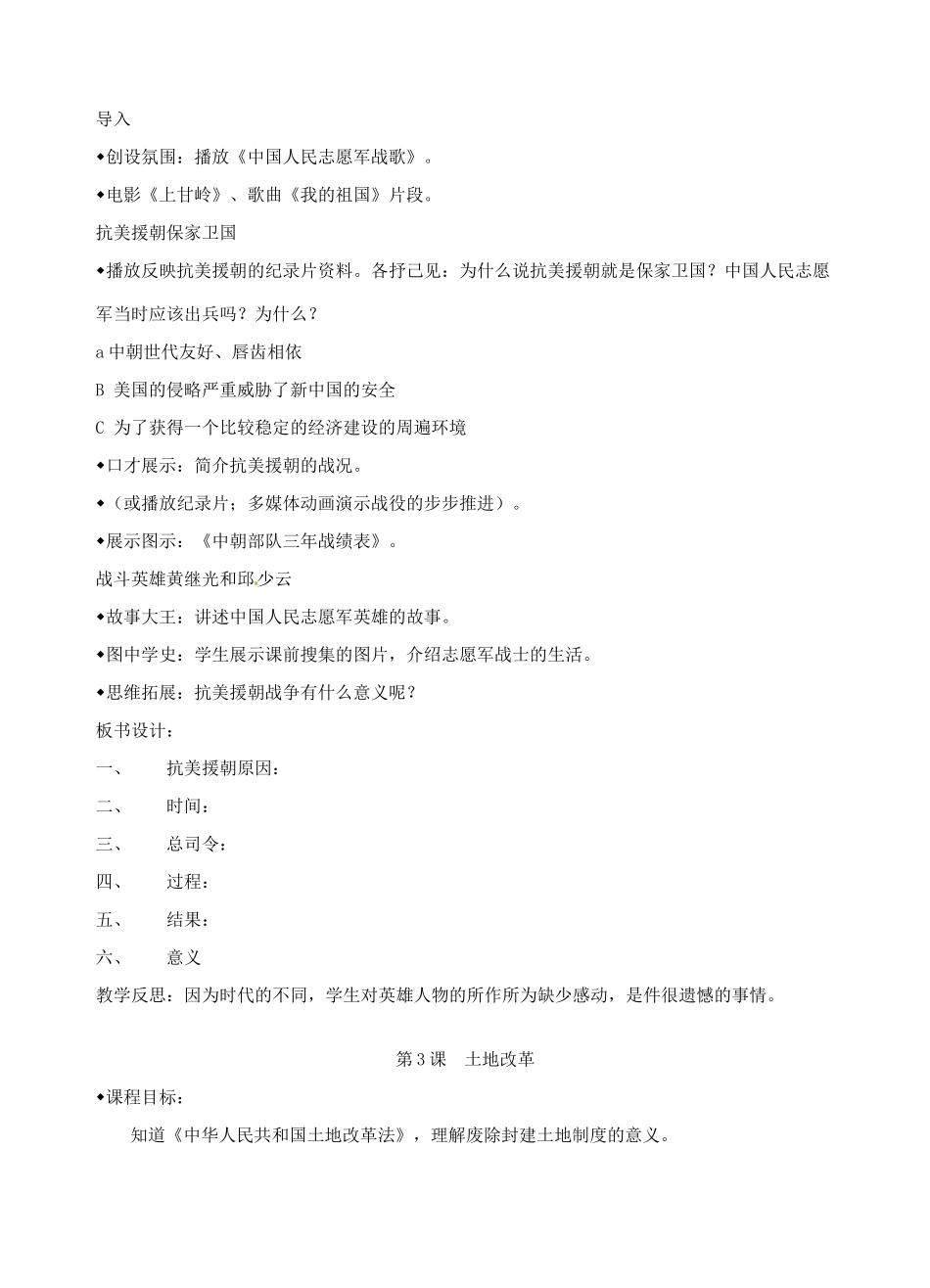 河南省郑州市第九十六中八年级历史 第一单元第1课《中国人民站起来了》教案_第3页