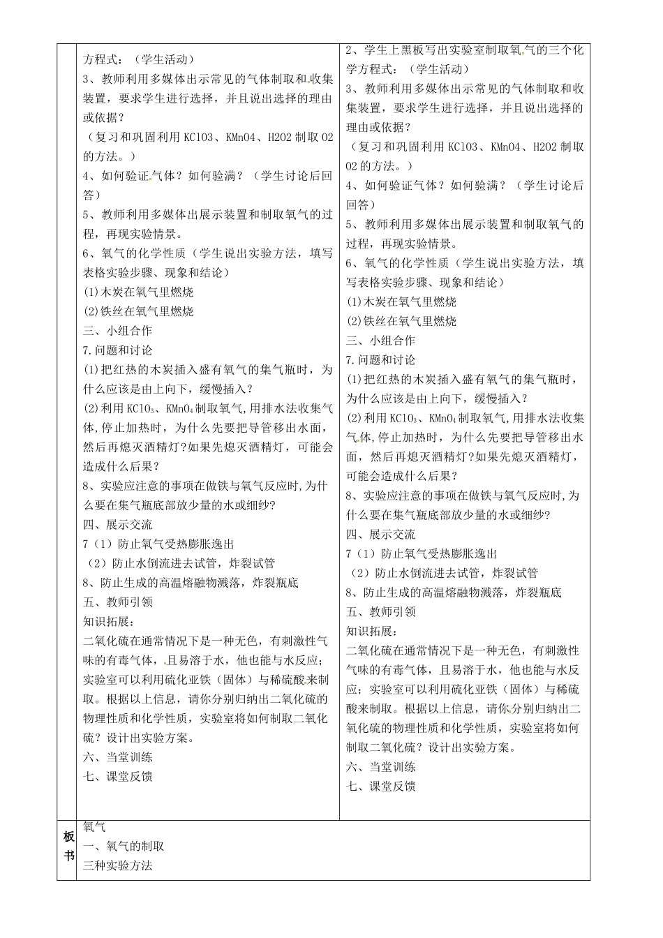 八年级化学全册 4.2《氧气》复习教案 （新版）鲁教版五四制-鲁教版五四制初中八年级全册化学教案_第2页
