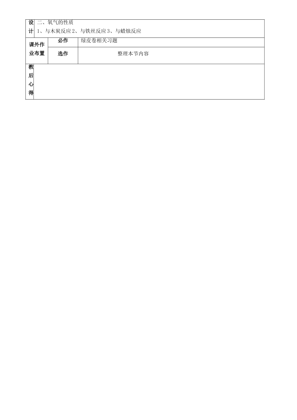 八年级化学全册 4.2《氧气》复习教案 （新版）鲁教版五四制-鲁教版五四制初中八年级全册化学教案_第3页