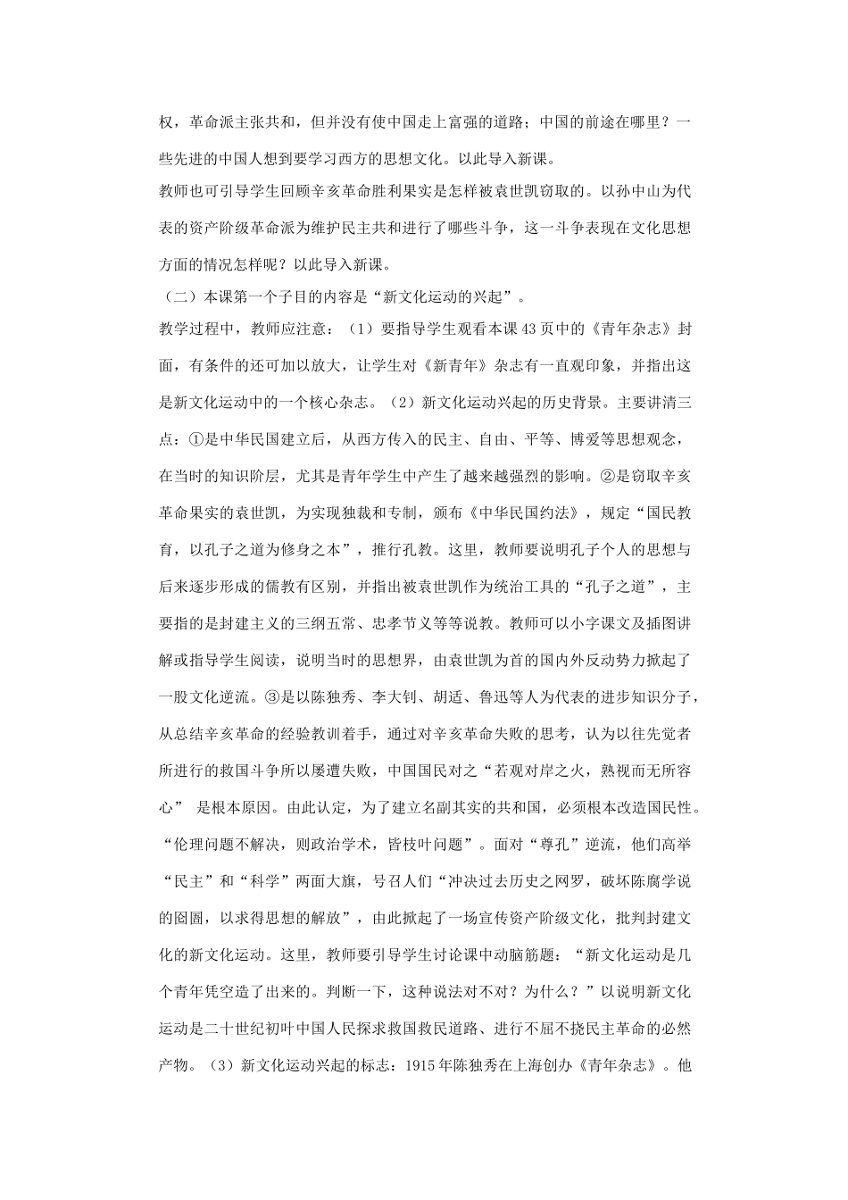 八年级历史上册：第四课《新文化运动》教案川教版_第2页