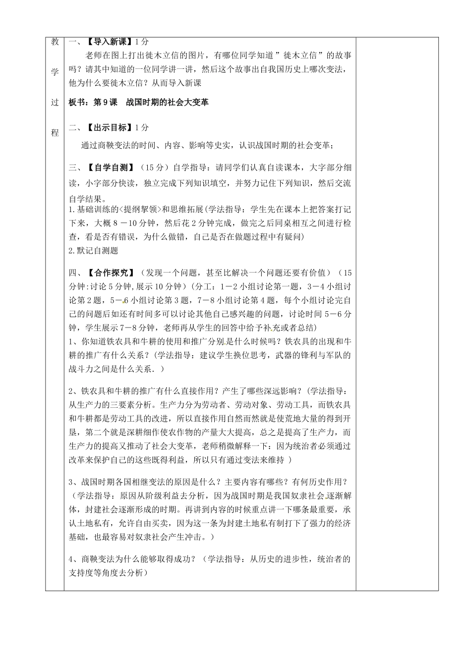 湖南省茶陵县世纪星实验学校七年级历史上册《第9课 战国时期的社会大变革》教案_第2页