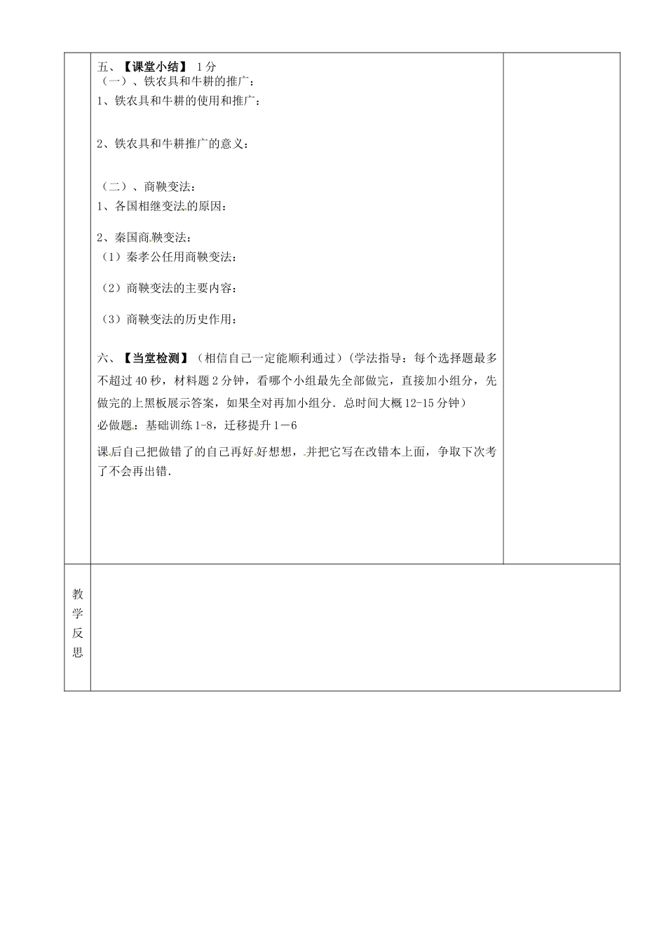 湖南省茶陵县世纪星实验学校七年级历史上册《第9课 战国时期的社会大变革》教案_第3页