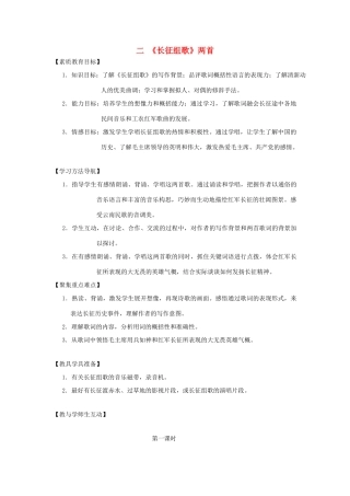 八年级语文上册 2《长征组歌》两首精品学案 苏教版-苏教版初中八年级上册语文学案